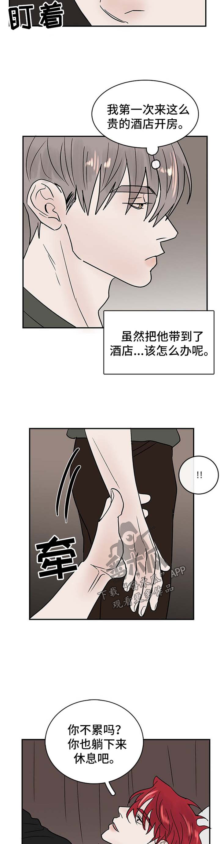 《闪耀舞台》漫画最新章节第13章：诱惑免费下拉式在线观看章节第【7】张图片