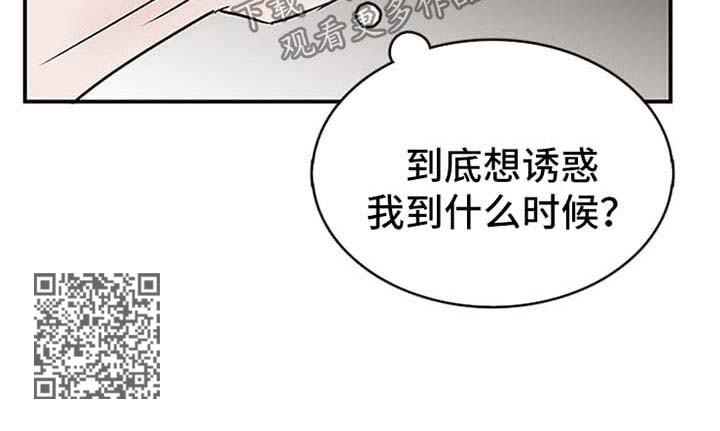 《闪耀舞台》漫画最新章节第13章：诱惑免费下拉式在线观看章节第【1】张图片