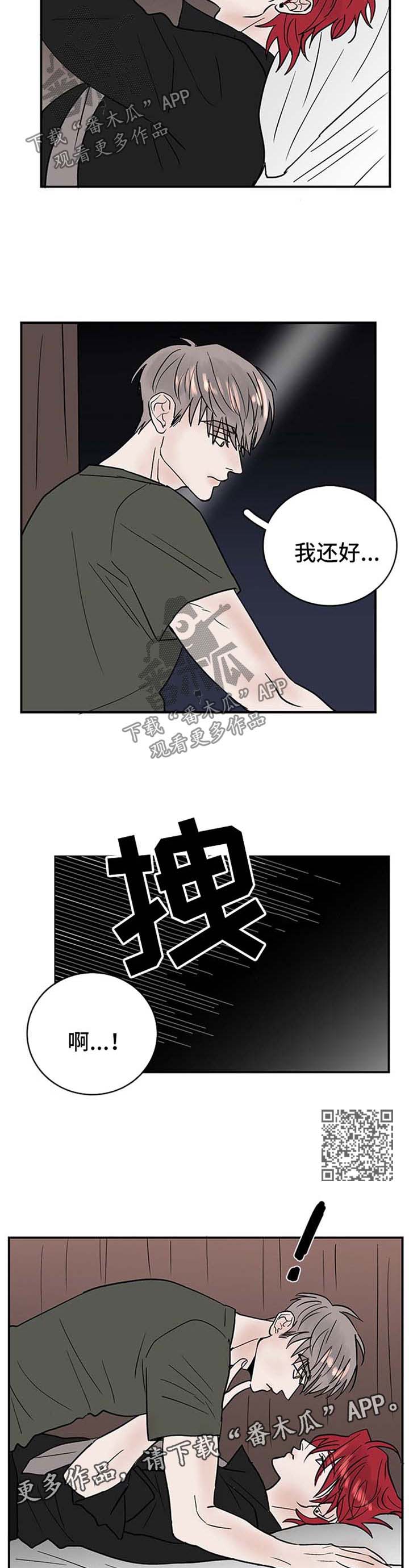 《闪耀舞台》漫画最新章节第13章：诱惑免费下拉式在线观看章节第【6】张图片