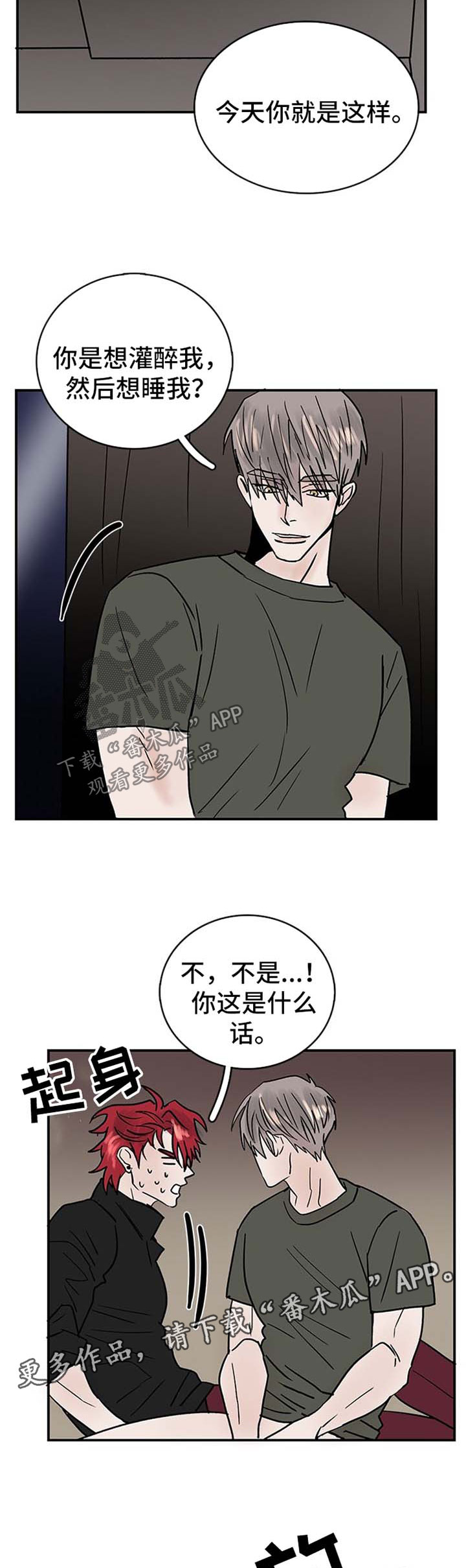 《闪耀舞台》漫画最新章节第14章：可爱免费下拉式在线观看章节第【2】张图片