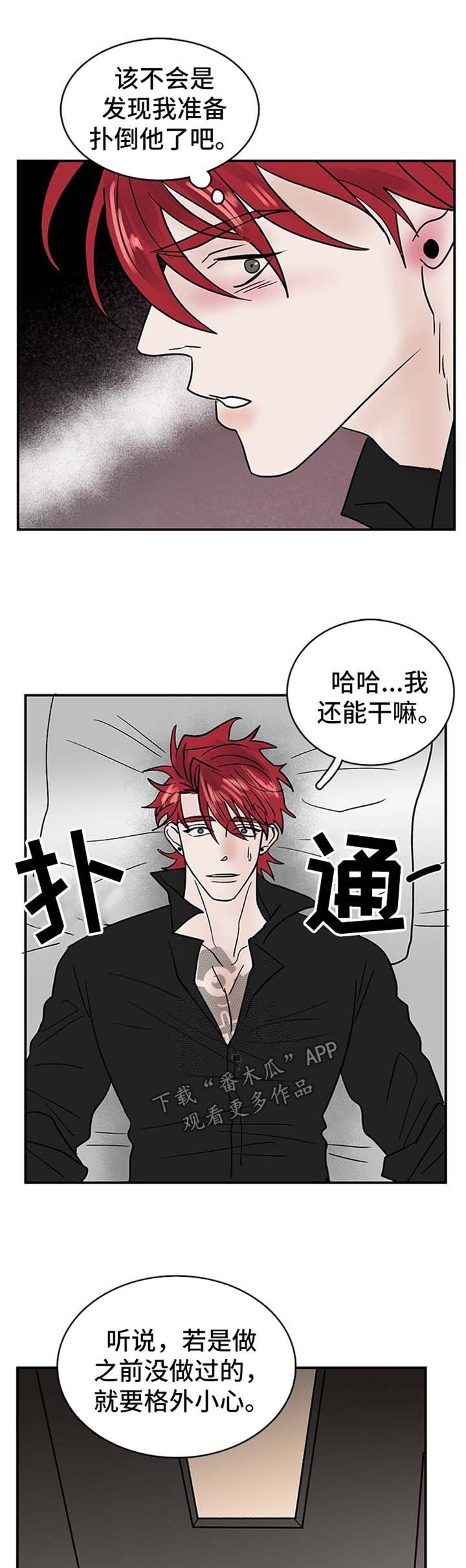 《闪耀舞台》漫画最新章节第14章：可爱免费下拉式在线观看章节第【3】张图片