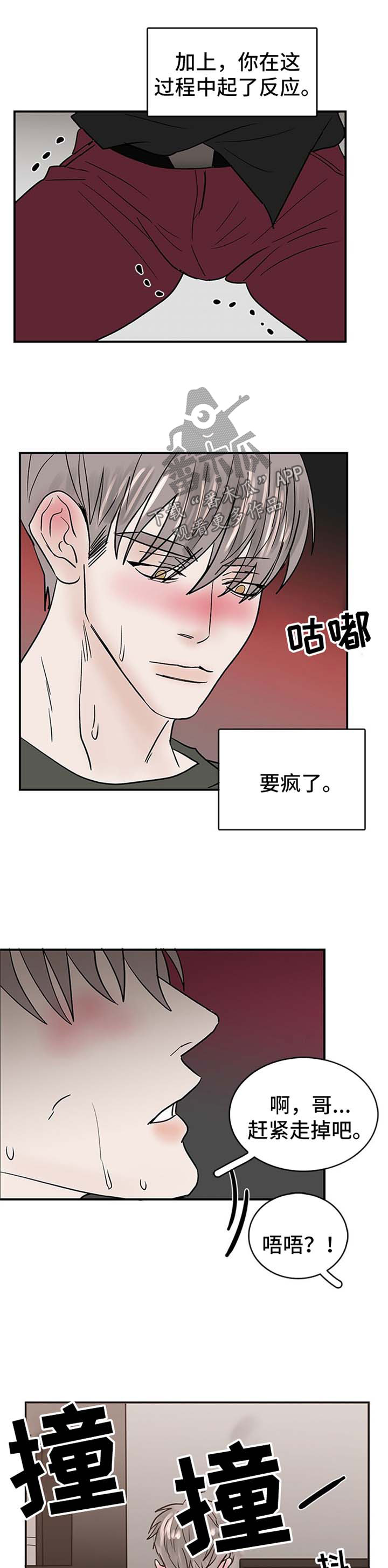 《闪耀舞台》漫画最新章节第14章：可爱免费下拉式在线观看章节第【6】张图片