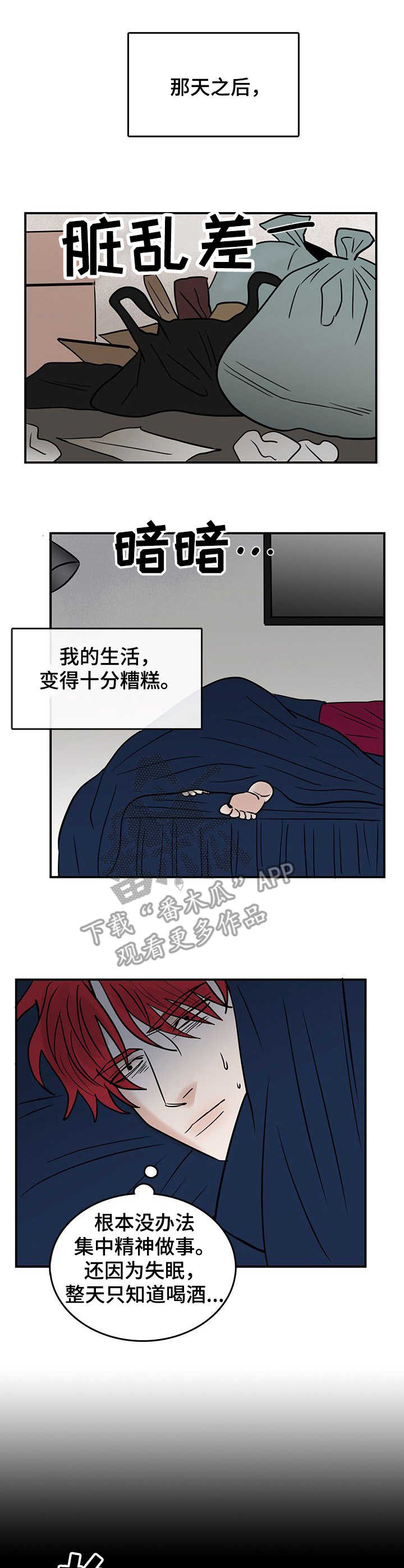 《闪耀舞台》漫画最新章节第16章：耻辱免费下拉式在线观看章节第【5】张图片