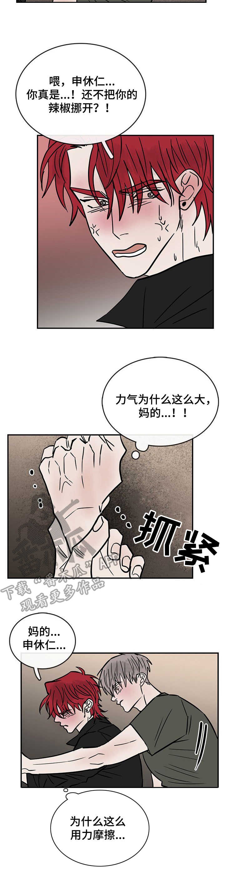 《闪耀舞台》漫画最新章节第16章：耻辱免费下拉式在线观看章节第【9】张图片