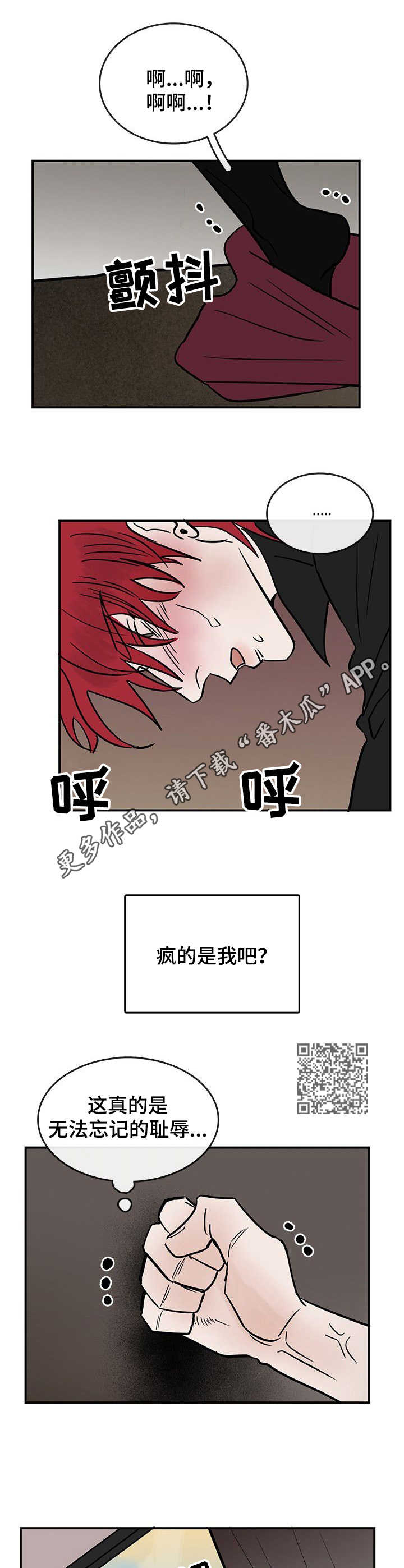 《闪耀舞台》漫画最新章节第16章：耻辱免费下拉式在线观看章节第【7】张图片