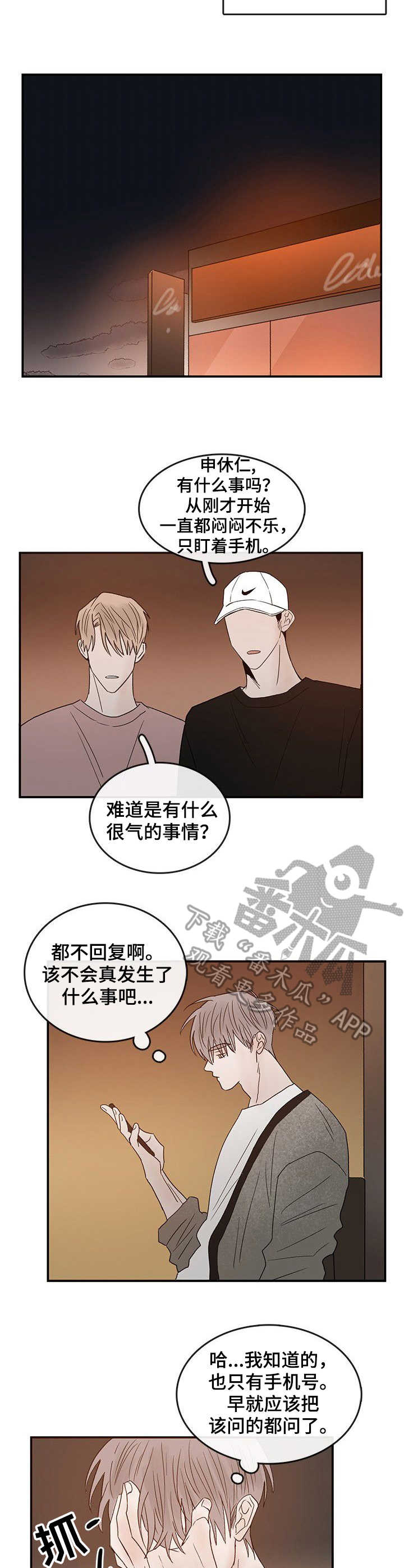 《闪耀舞台》漫画最新章节第17章：想念免费下拉式在线观看章节第【2】张图片