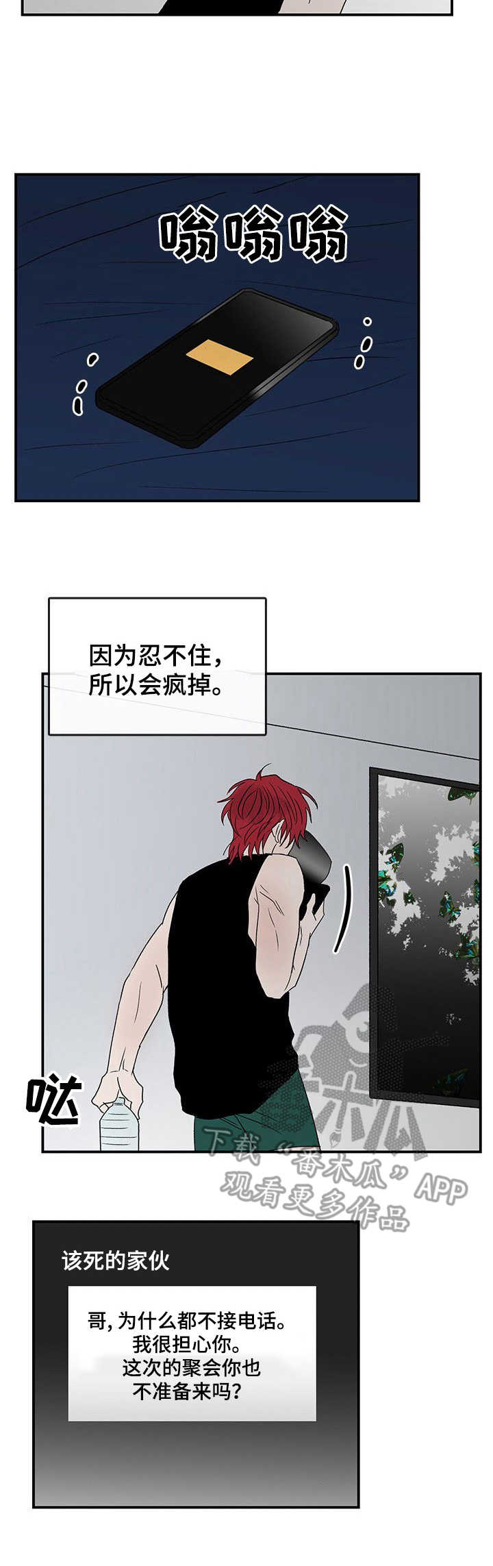 《闪耀舞台》漫画最新章节第17章：想念免费下拉式在线观看章节第【4】张图片