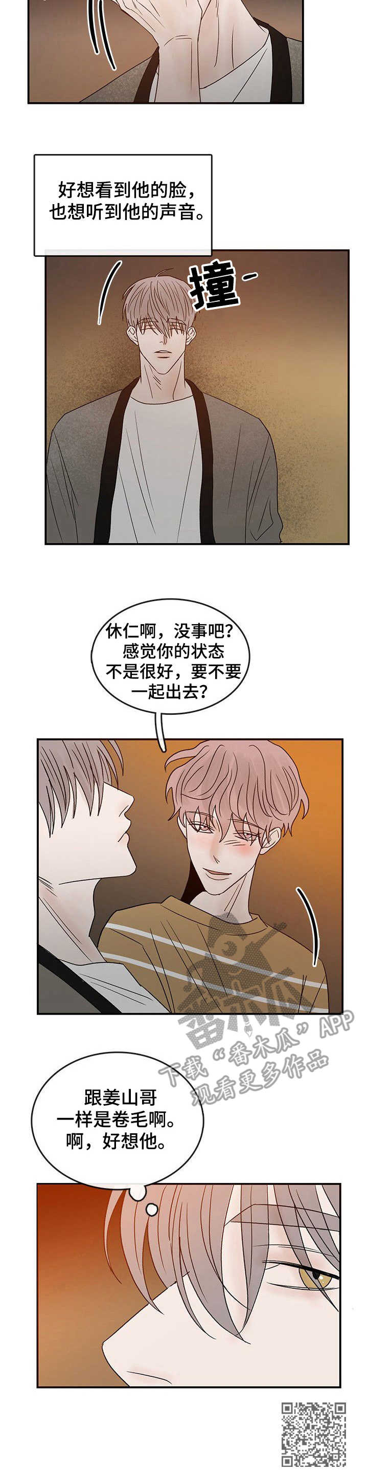 《闪耀舞台》漫画最新章节第17章：想念免费下拉式在线观看章节第【1】张图片