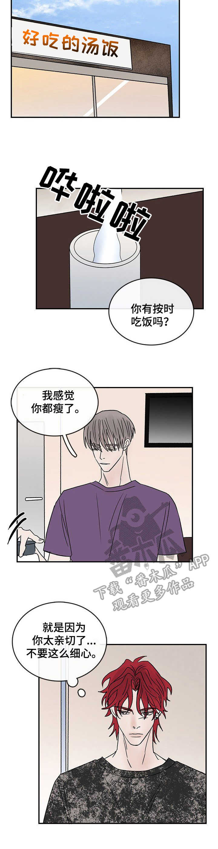 《闪耀舞台》漫画最新章节第19章：炎热免费下拉式在线观看章节第【9】张图片