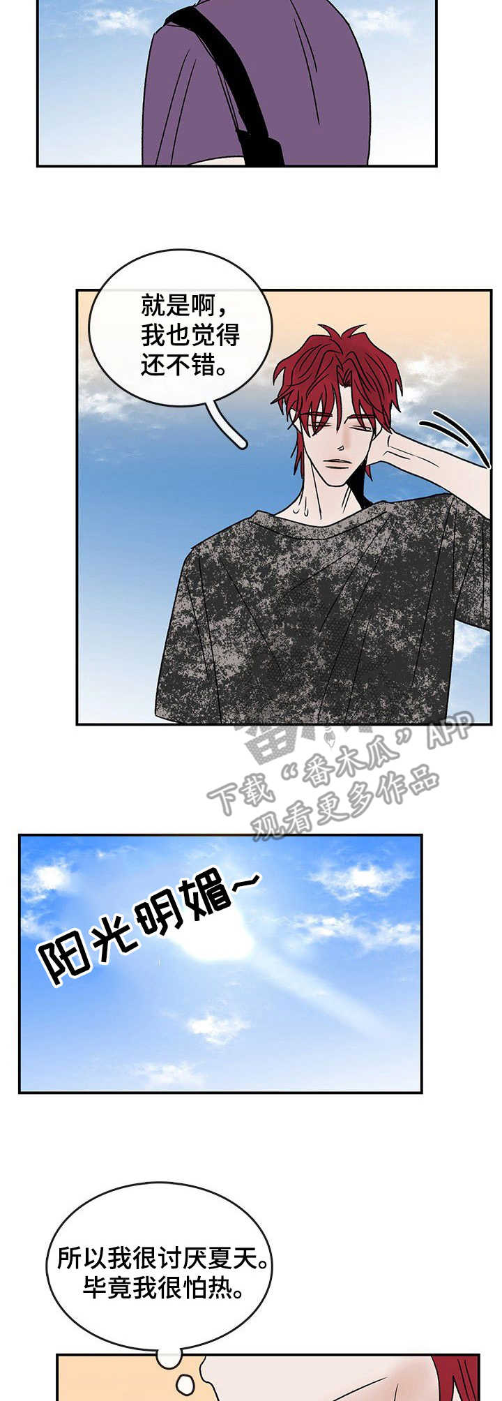 《闪耀舞台》漫画最新章节第19章：炎热免费下拉式在线观看章节第【5】张图片