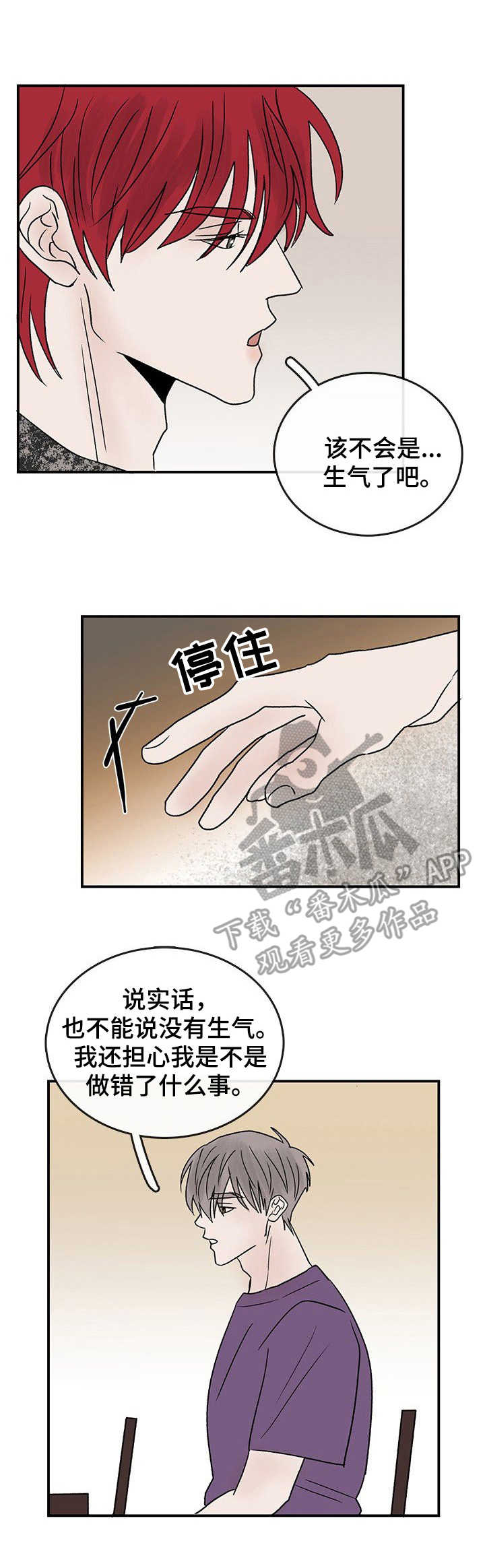 《闪耀舞台》漫画最新章节第19章：炎热免费下拉式在线观看章节第【8】张图片