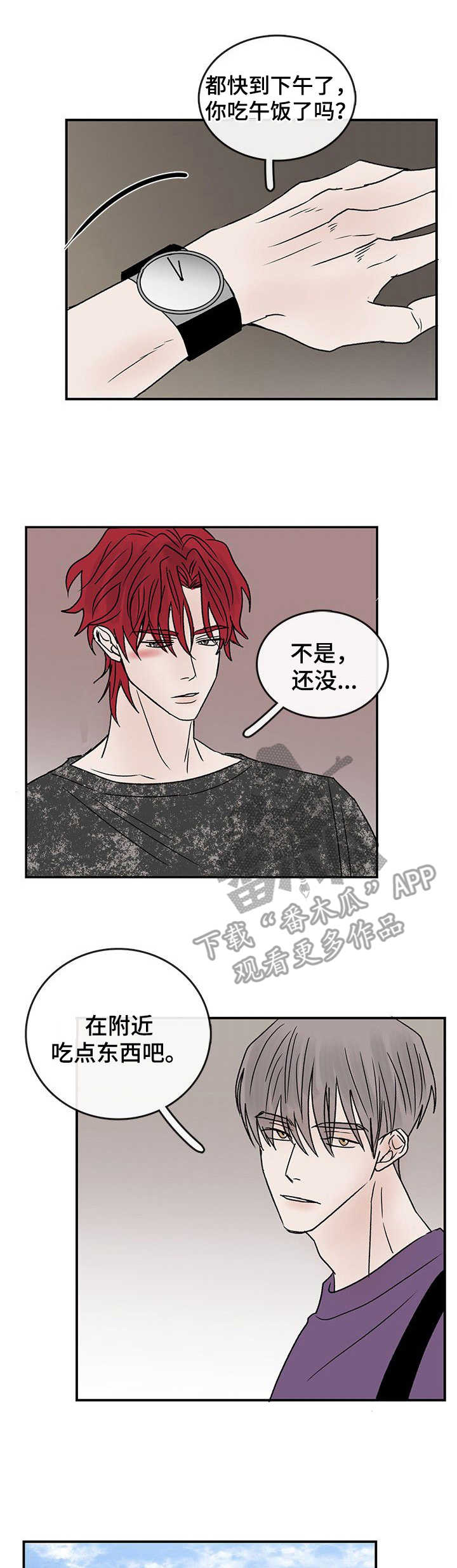 《闪耀舞台》漫画最新章节第19章：炎热免费下拉式在线观看章节第【10】张图片