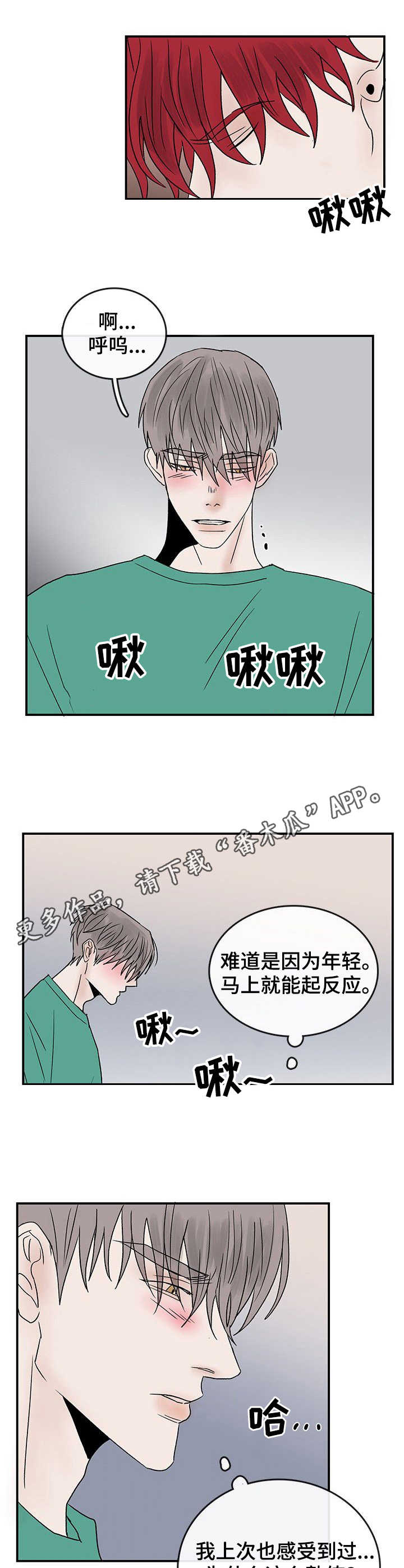 《闪耀舞台》漫画最新章节第21章：放松免费下拉式在线观看章节第【4】张图片