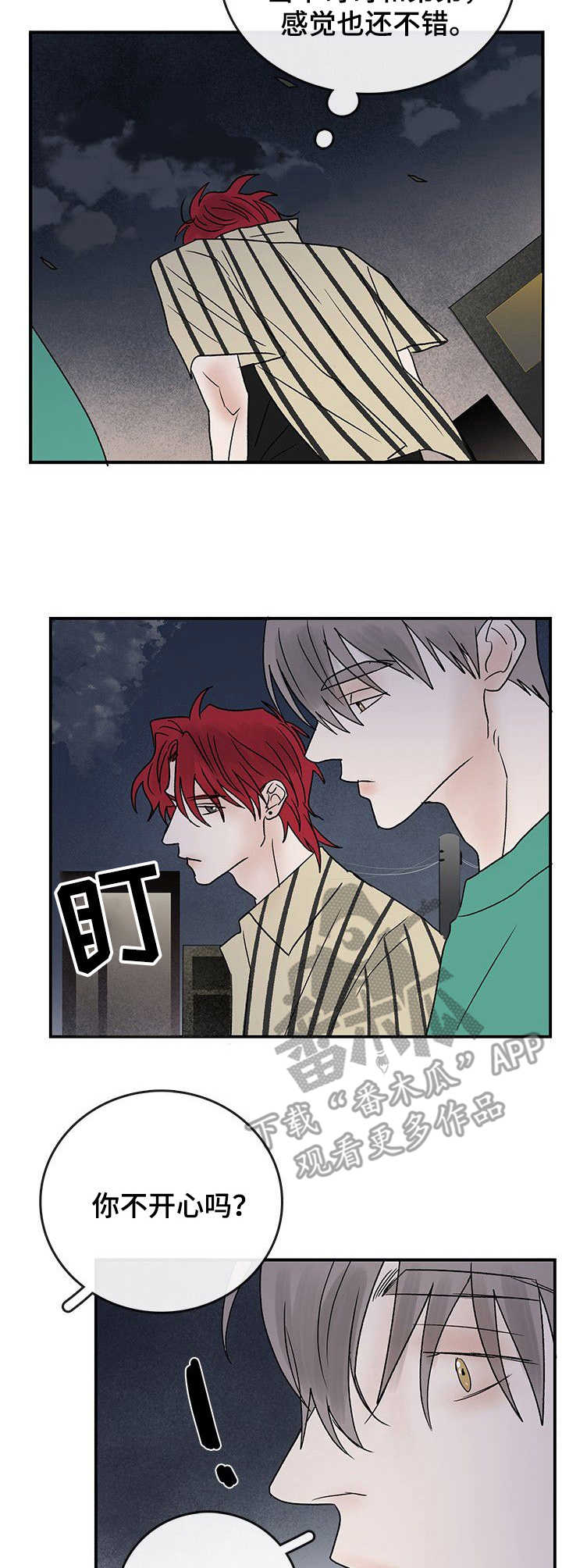 《闪耀舞台》漫画最新章节第21章：放松免费下拉式在线观看章节第【7】张图片