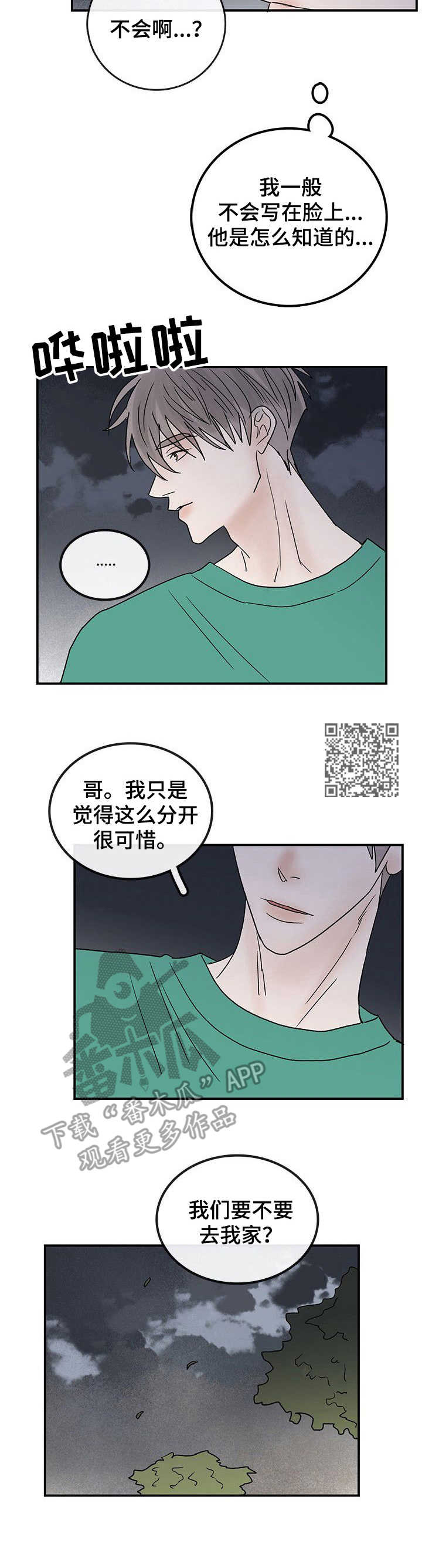 《闪耀舞台》漫画最新章节第21章：放松免费下拉式在线观看章节第【6】张图片