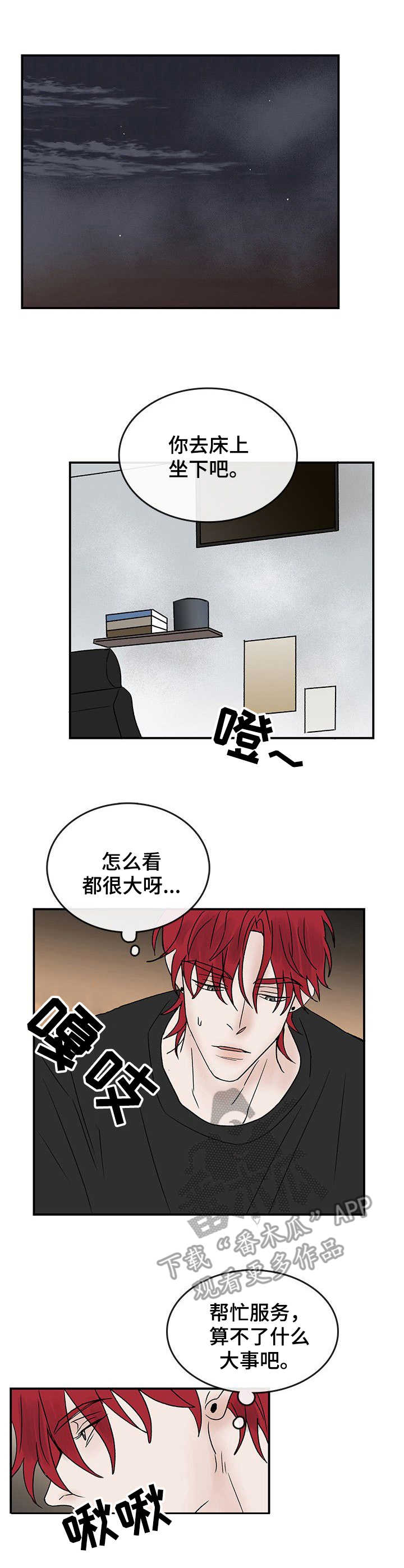 《闪耀舞台》漫画最新章节第21章：放松免费下拉式在线观看章节第【5】张图片