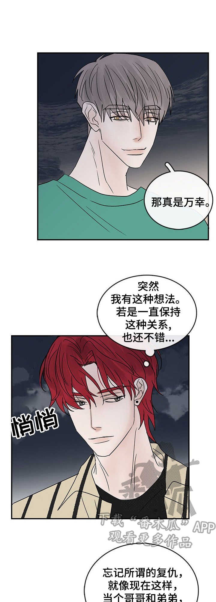 《闪耀舞台》漫画最新章节第21章：放松免费下拉式在线观看章节第【8】张图片