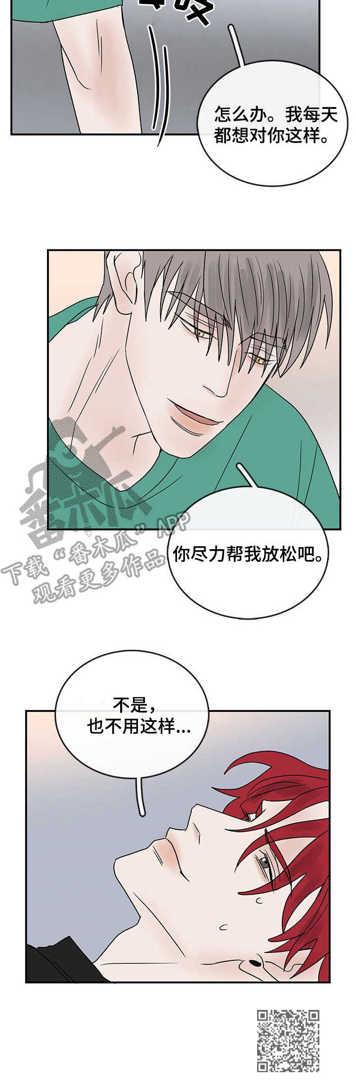 《闪耀舞台》漫画最新章节第21章：放松免费下拉式在线观看章节第【1】张图片