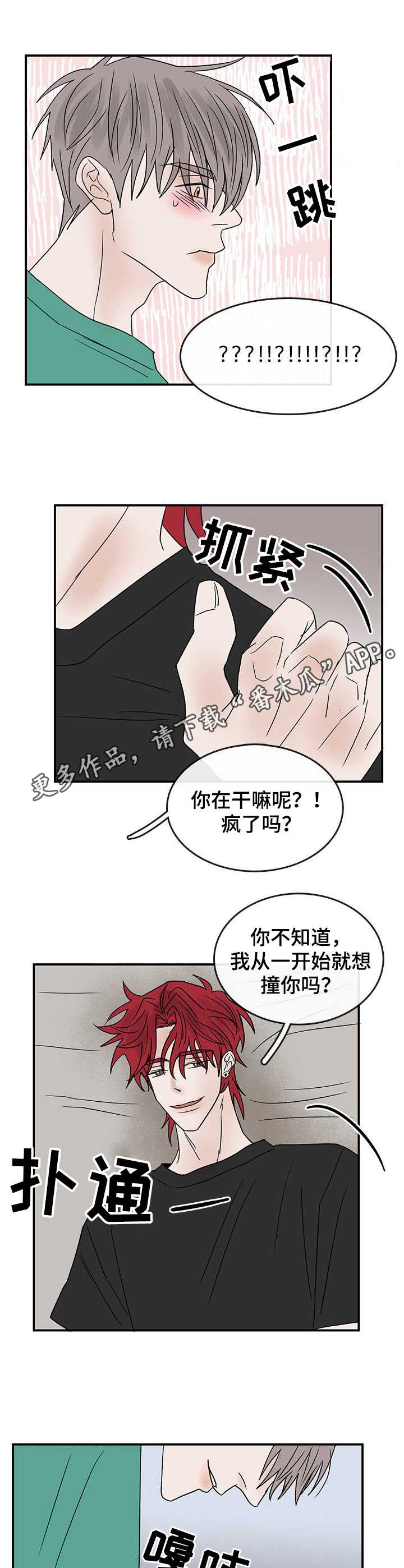 《闪耀舞台》漫画最新章节第21章：放松免费下拉式在线观看章节第【2】张图片