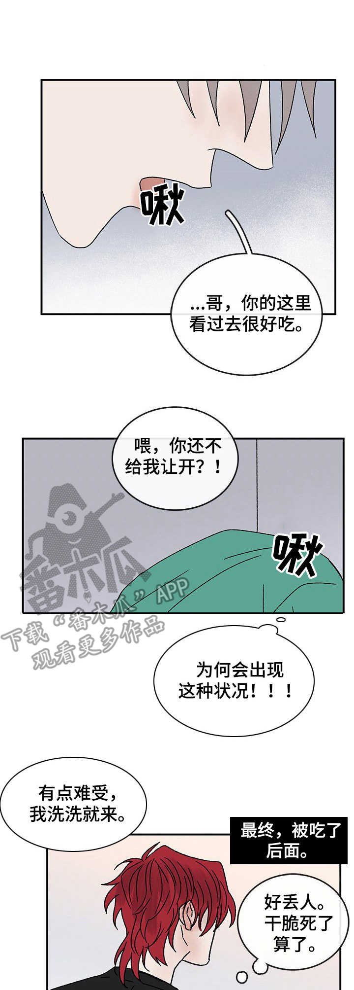 《闪耀舞台》漫画最新章节第22章：另一面免费下拉式在线观看章节第【10】张图片