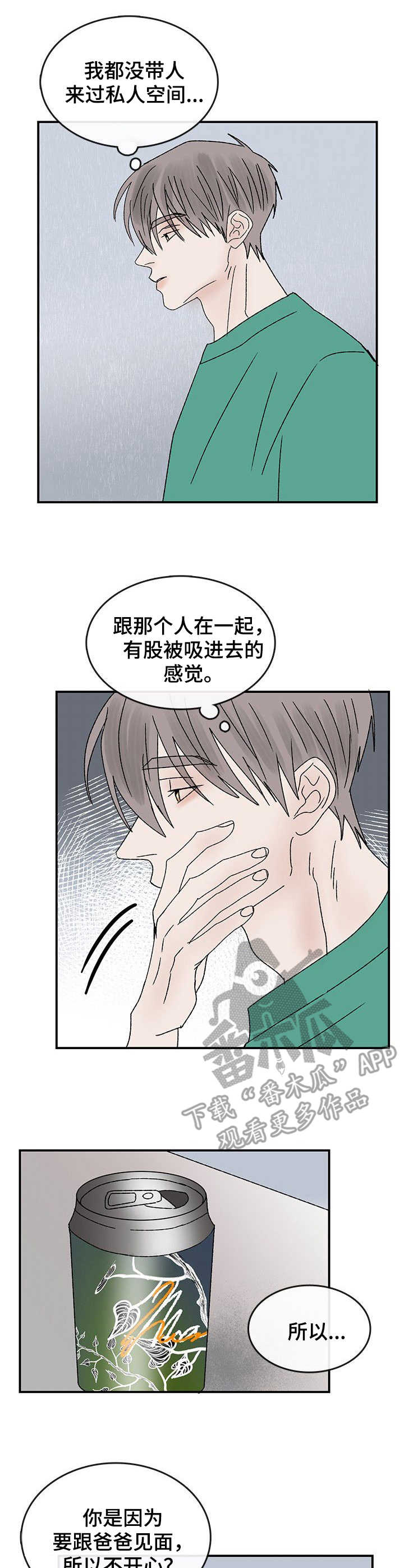 《闪耀舞台》漫画最新章节第22章：另一面免费下拉式在线观看章节第【8】张图片