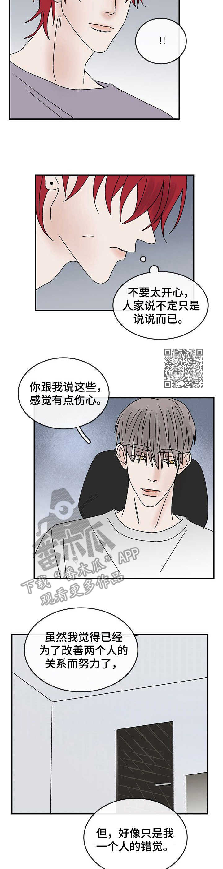 《闪耀舞台》漫画最新章节第22章：另一面免费下拉式在线观看章节第【6】张图片