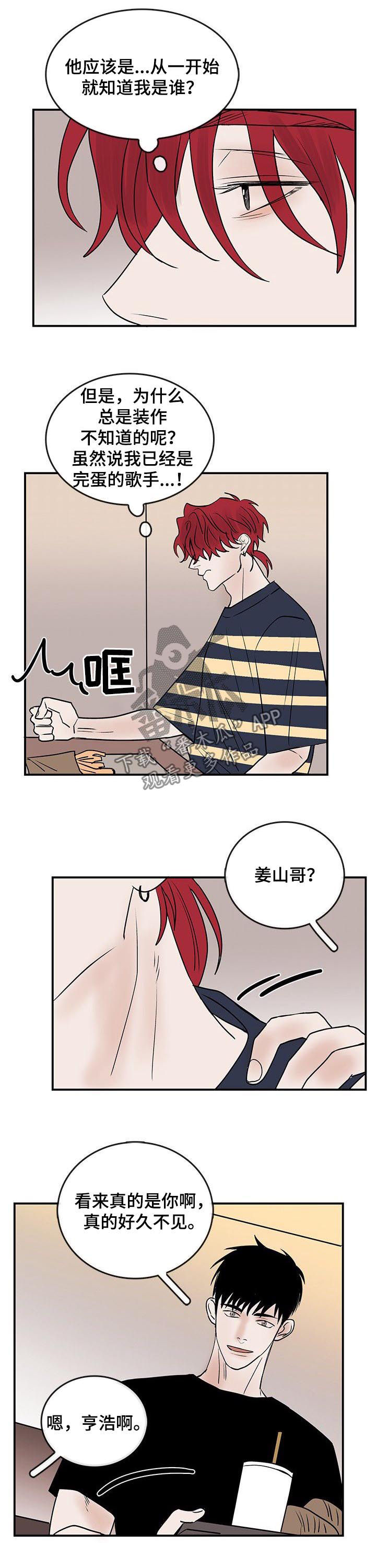 《闪耀舞台》漫画最新章节第23章：丢死人了免费下拉式在线观看章节第【8】张图片