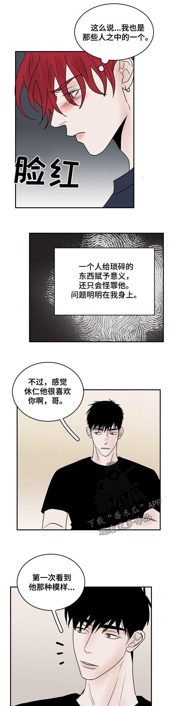 《闪耀舞台》漫画最新章节第23章：丢死人了免费下拉式在线观看章节第【2】张图片