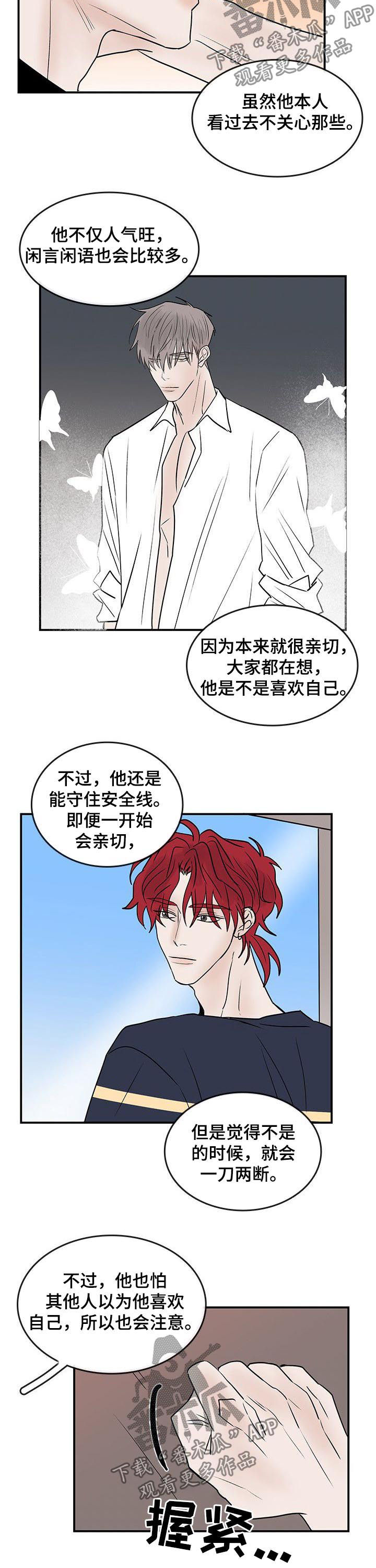 《闪耀舞台》漫画最新章节第23章：丢死人了免费下拉式在线观看章节第【3】张图片