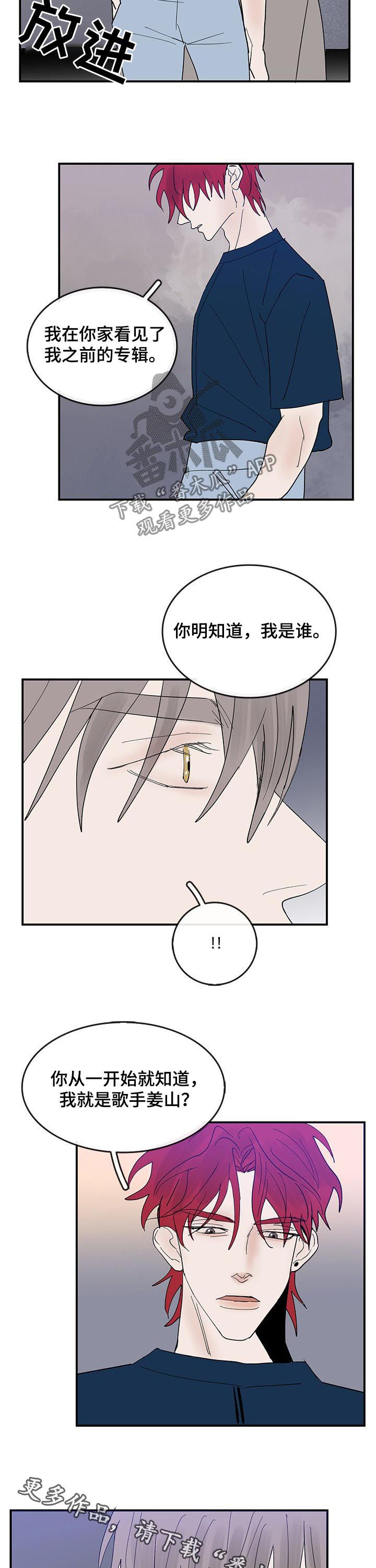 《闪耀舞台》漫画最新章节第25章：质问免费下拉式在线观看章节第【2】张图片