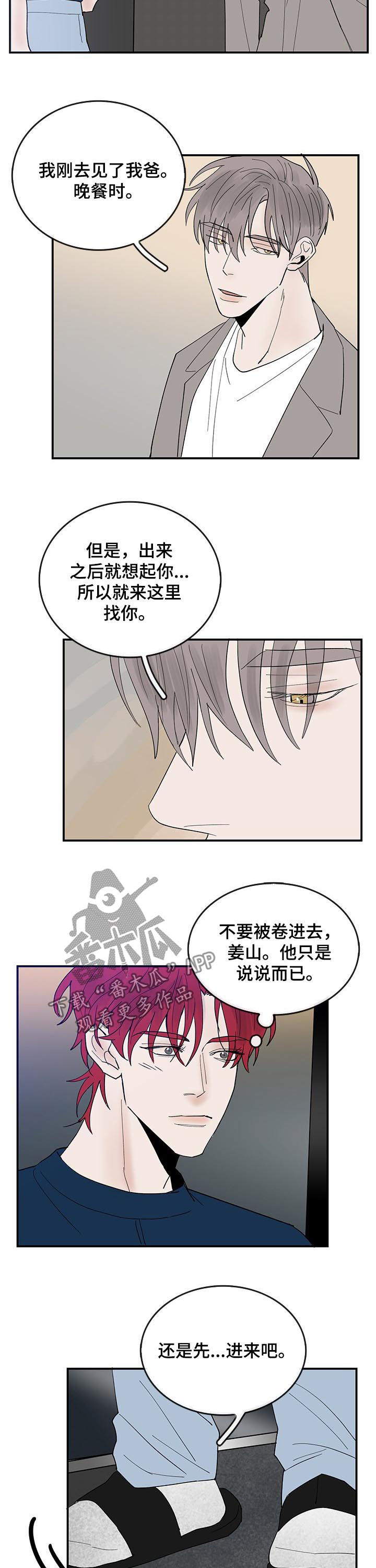 《闪耀舞台》漫画最新章节第25章：质问免费下拉式在线观看章节第【8】张图片