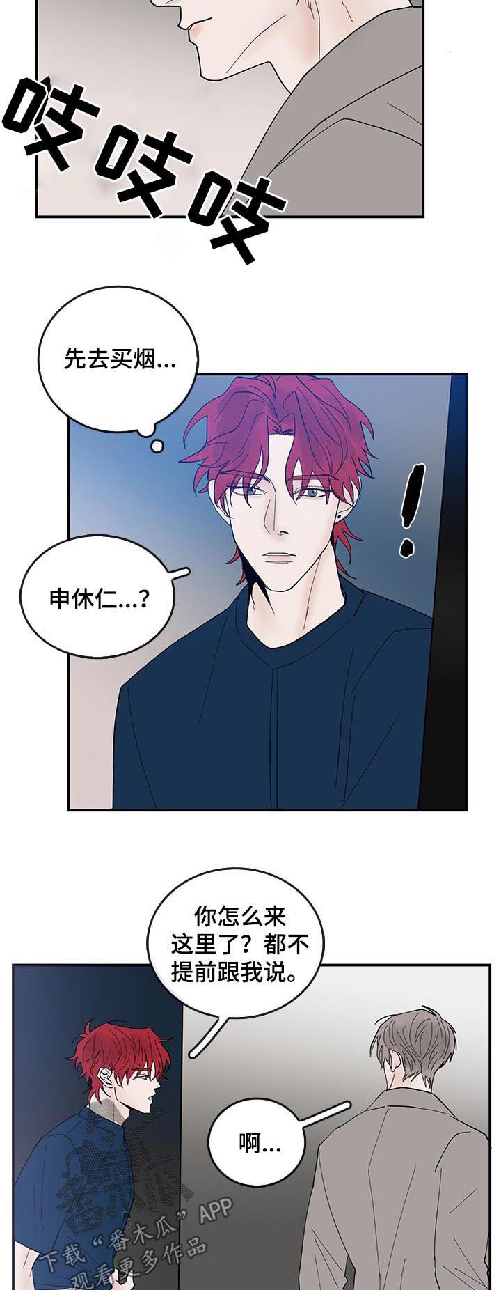 《闪耀舞台》漫画最新章节第25章：质问免费下拉式在线观看章节第【9】张图片