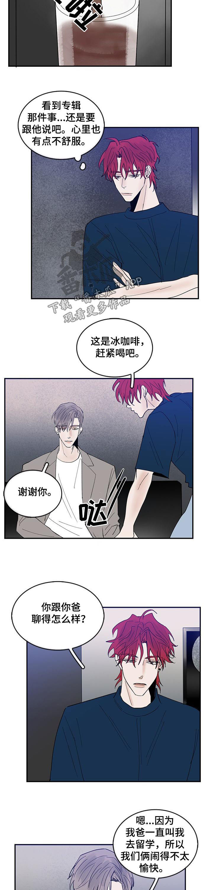 《闪耀舞台》漫画最新章节第25章：质问免费下拉式在线观看章节第【6】张图片