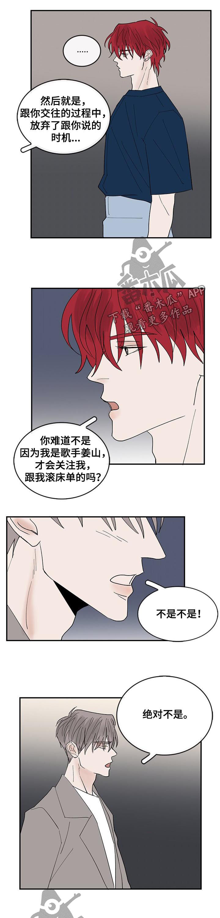 《闪耀舞台》漫画最新章节第26章：眼神免费下拉式在线观看章节第【8】张图片