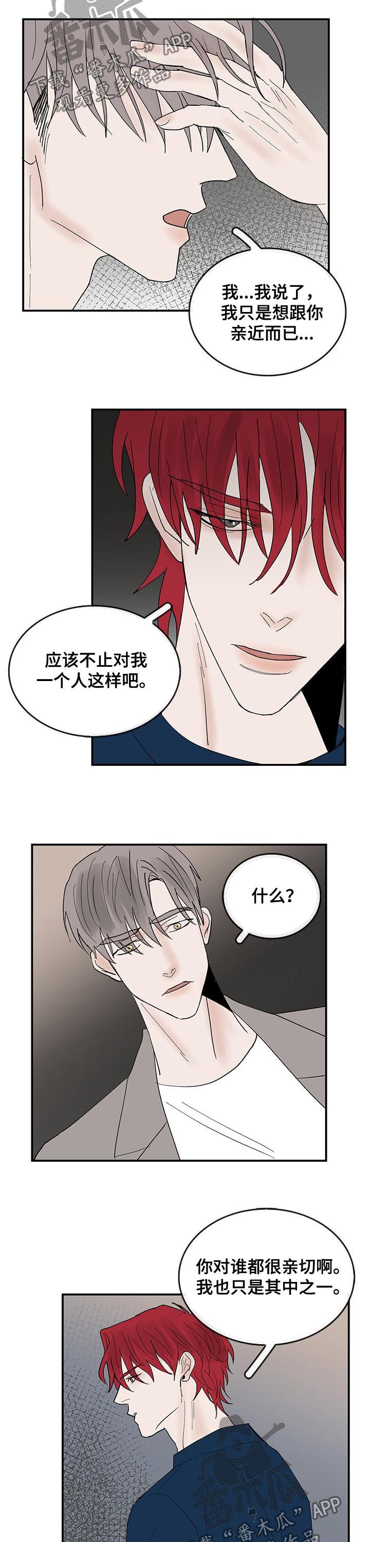 《闪耀舞台》漫画最新章节第26章：眼神免费下拉式在线观看章节第【7】张图片