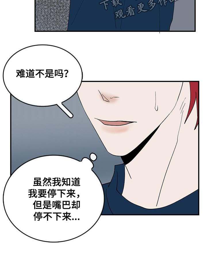 《闪耀舞台》漫画最新章节第26章：眼神免费下拉式在线观看章节第【6】张图片