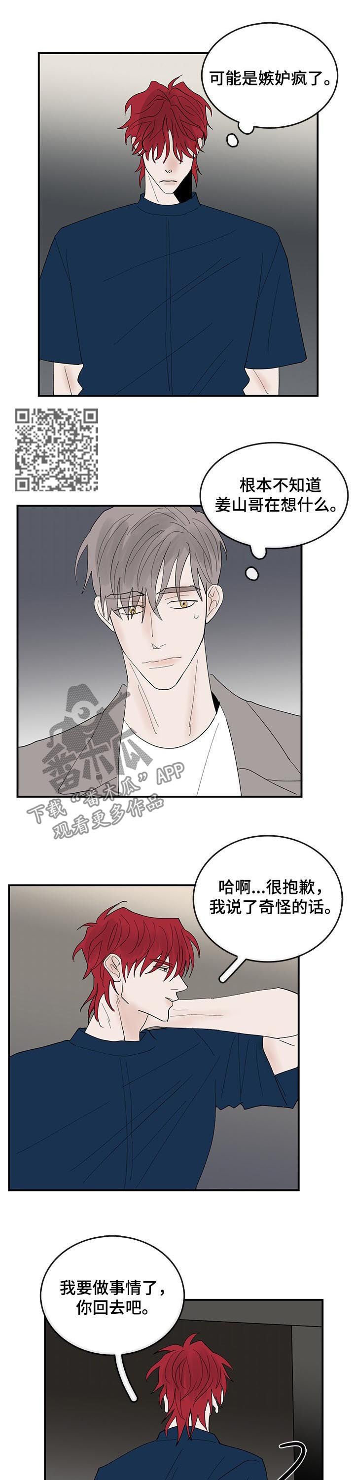 《闪耀舞台》漫画最新章节第26章：眼神免费下拉式在线观看章节第【5】张图片