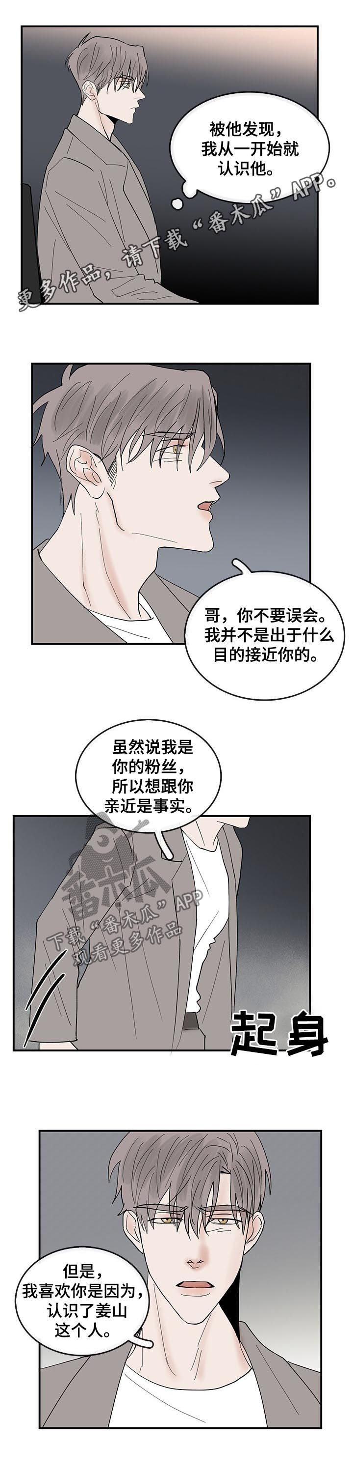 《闪耀舞台》漫画最新章节第26章：眼神免费下拉式在线观看章节第【9】张图片