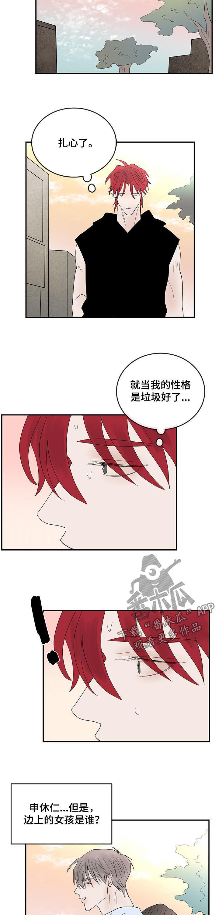 《闪耀舞台》漫画最新章节第27章：撞见免费下拉式在线观看章节第【3】张图片