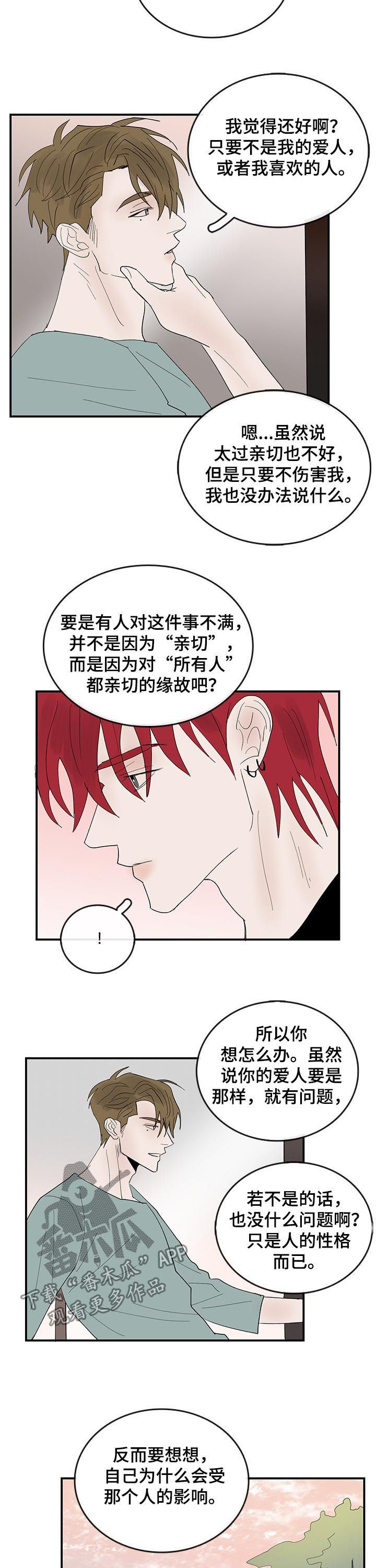 《闪耀舞台》漫画最新章节第27章：撞见免费下拉式在线观看章节第【4】张图片