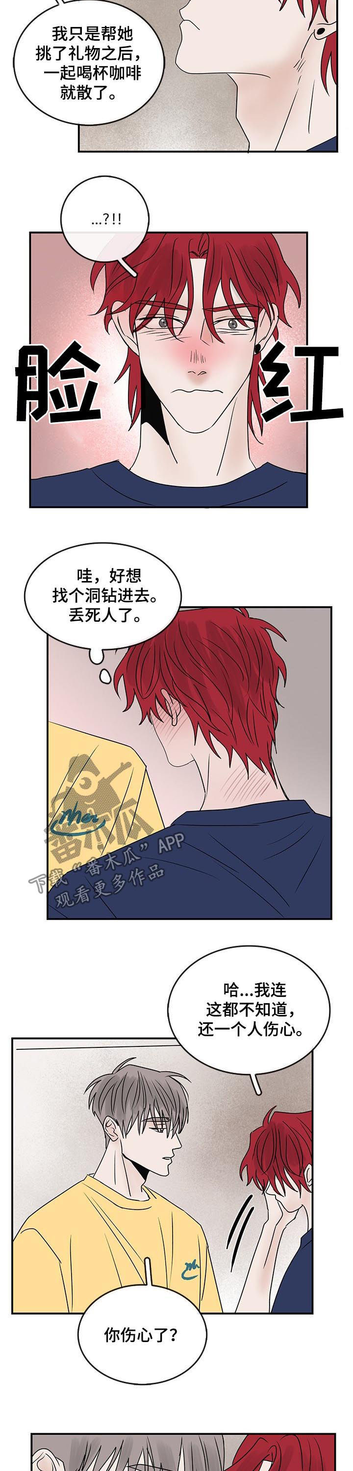 《闪耀舞台》漫画最新章节第28章：解释免费下拉式在线观看章节第【2】张图片