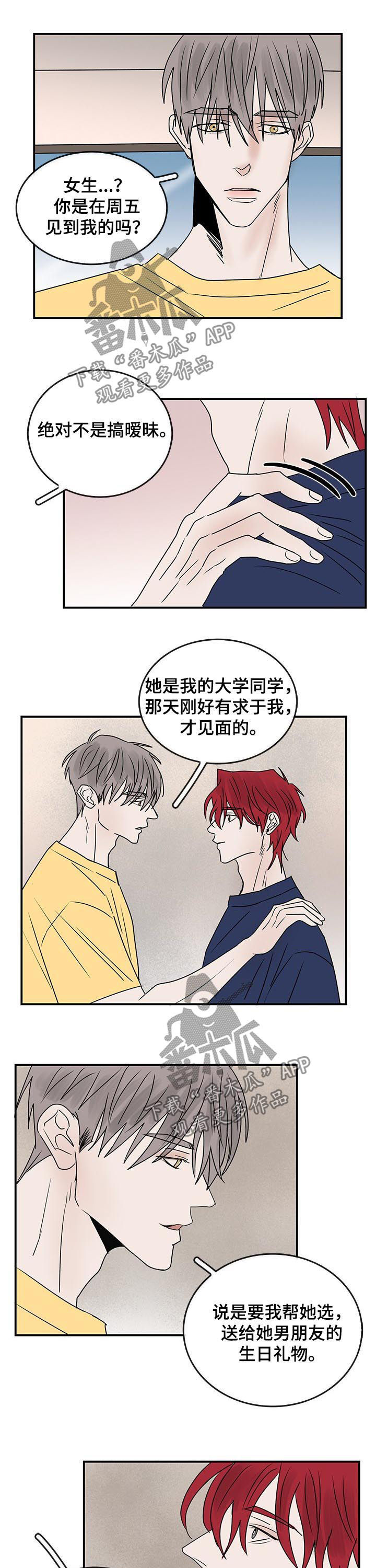 《闪耀舞台》漫画最新章节第28章：解释免费下拉式在线观看章节第【3】张图片