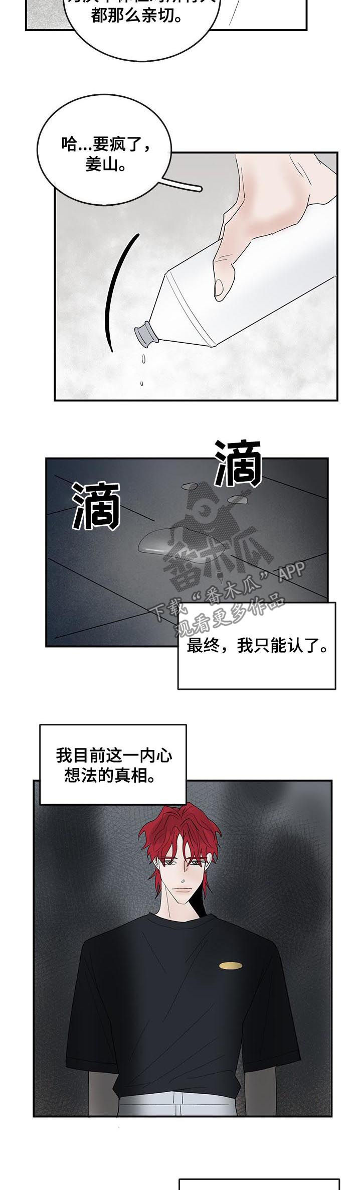 《闪耀舞台》漫画最新章节第28章：解释免费下拉式在线观看章节第【8】张图片