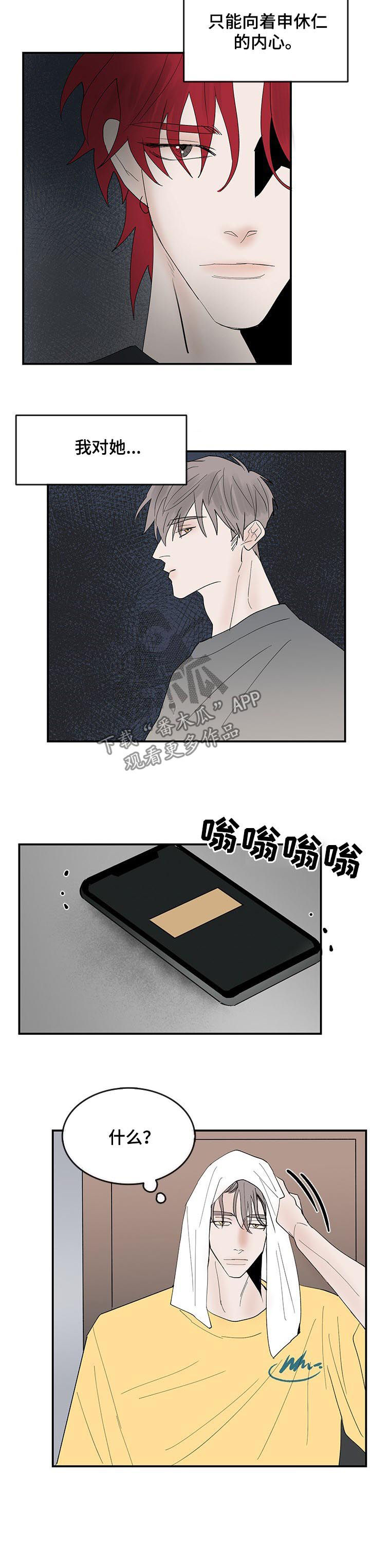 《闪耀舞台》漫画最新章节第28章：解释免费下拉式在线观看章节第【7】张图片