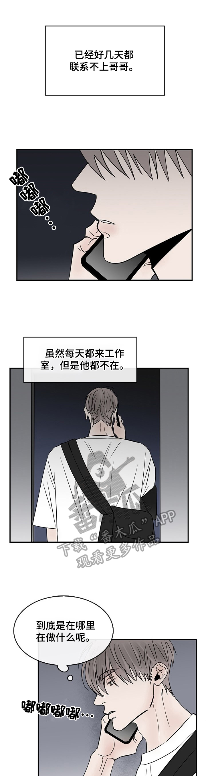 《闪耀舞台》漫画最新章节第31章：晚了免费下拉式在线观看章节第【10】张图片