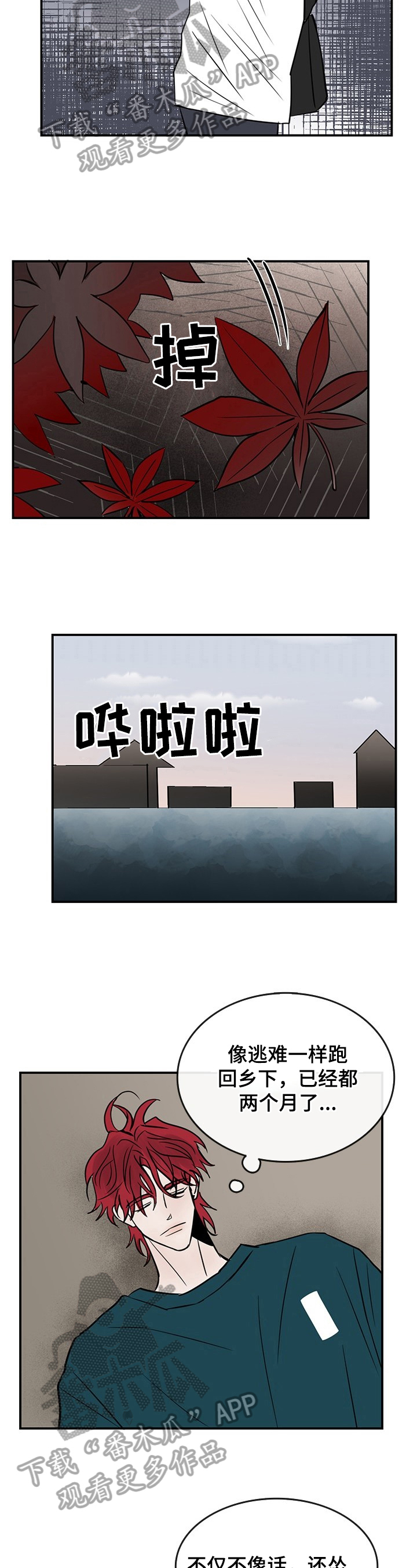 《闪耀舞台》漫画最新章节第31章：晚了免费下拉式在线观看章节第【8】张图片