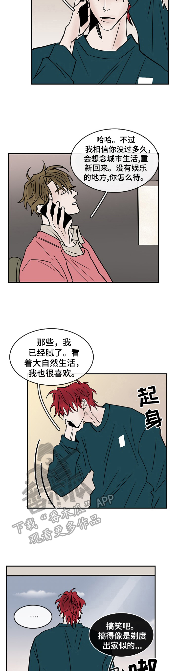 《闪耀舞台》漫画最新章节第31章：晚了免费下拉式在线观看章节第【5】张图片