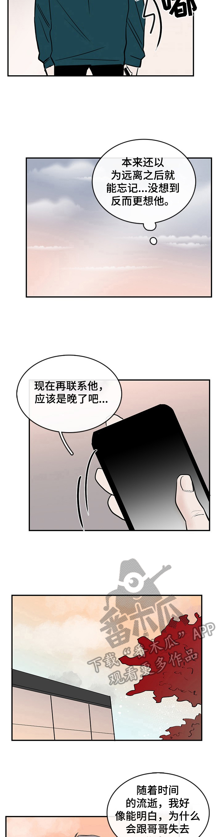 《闪耀舞台》漫画最新章节第31章：晚了免费下拉式在线观看章节第【4】张图片