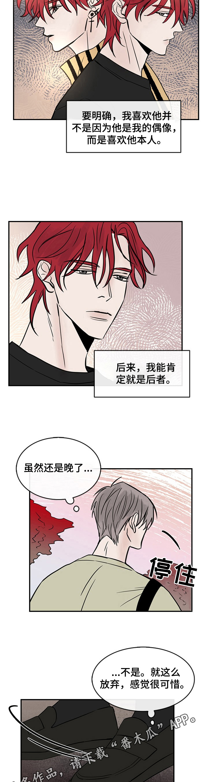 《闪耀舞台》漫画最新章节第31章：晚了免费下拉式在线观看章节第【2】张图片