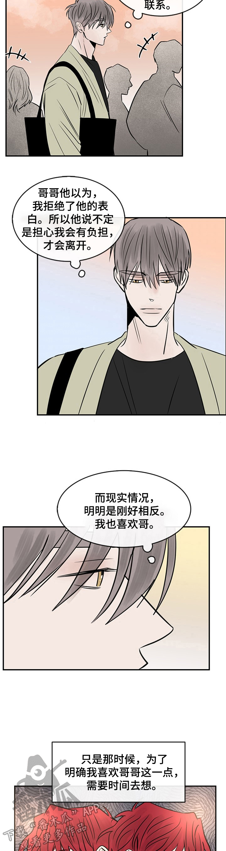 《闪耀舞台》漫画最新章节第31章：晚了免费下拉式在线观看章节第【3】张图片